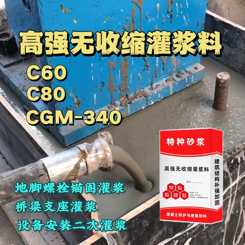 乌兰灌浆料施工需要振捣吗？